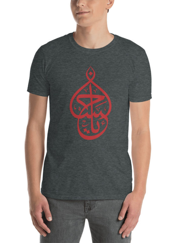 Ya Hussain - T-shirt - Image 4