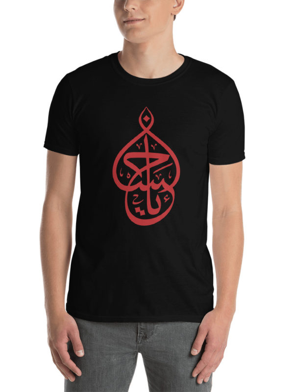 Ya Hussain - T-shirt - Image 3