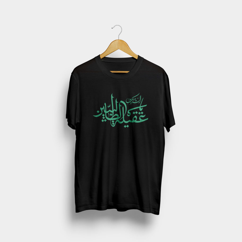 Ya Aqilah - T-shirt