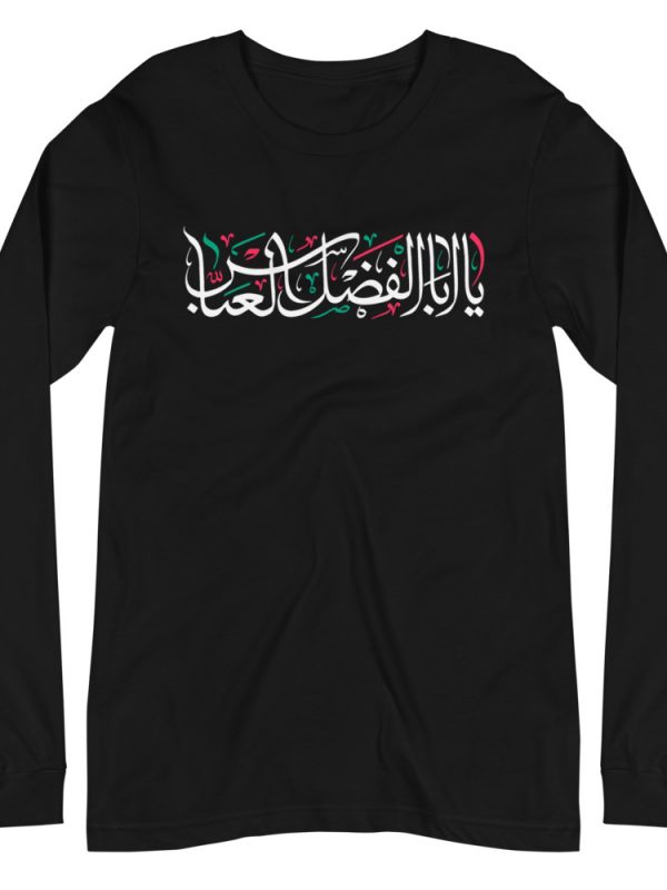 Ya Aba Alfadhl - Unisex Long Sleeve - Image 2