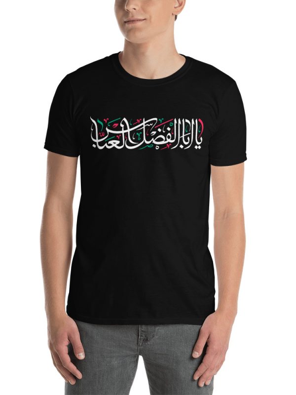 Ya Aba Alfadhl - Unisex T-Shirt - Image 2