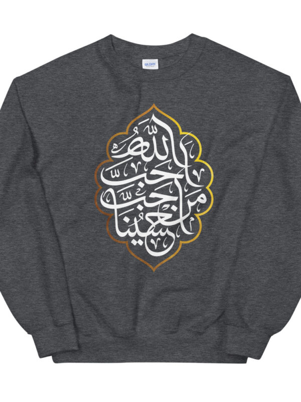 God loves who loves Hussein - Unisex Sweatshirt - Image 3