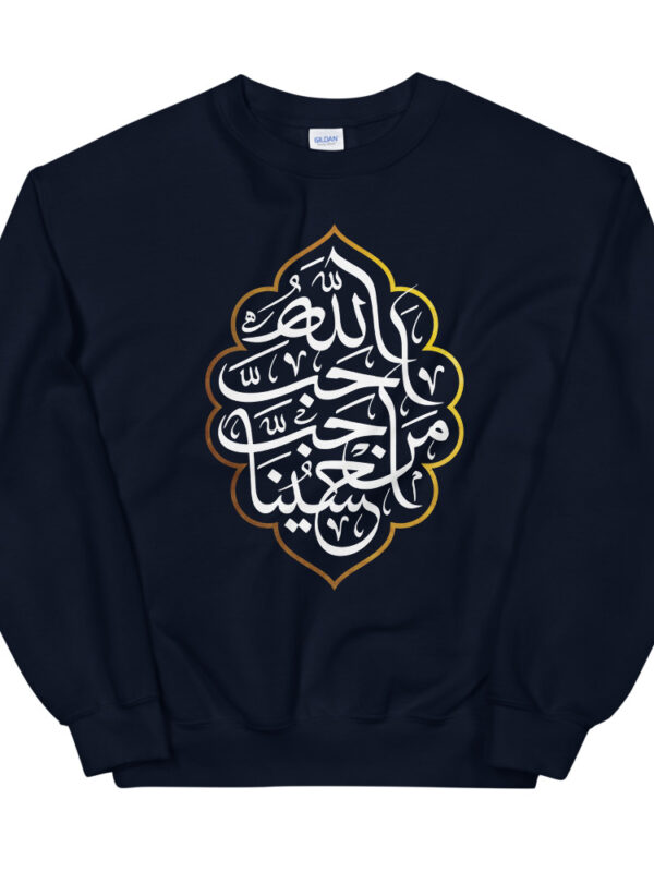 God loves who loves Hussein - Unisex Sweatshirt - Image 2